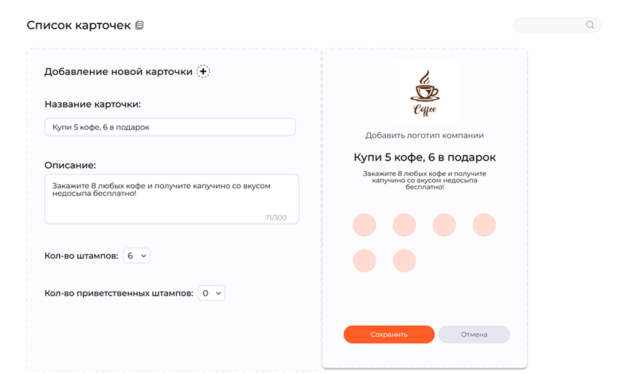 Создание карточки лояльности в ForFriends