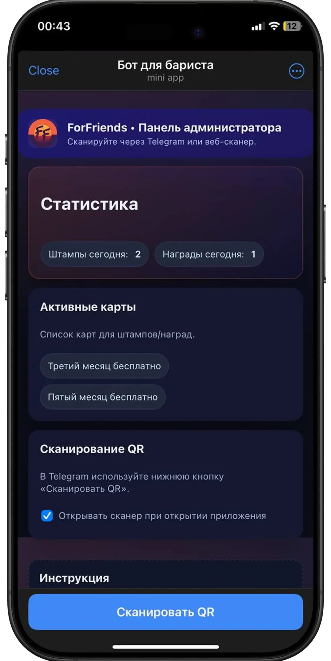 Сканирование карты сотрудником